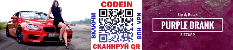 Кодеиновый сироп Lean Purple Drank  даркнет сайт  Талдом 